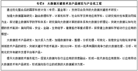 大數據驅動金融知識流程外包新發展——解讀國發〔2015〕50號《促進大數據發展行動綱要》