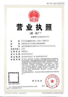金融服務外包公司轉讓與金融知識流程外包的機遇與挑戰