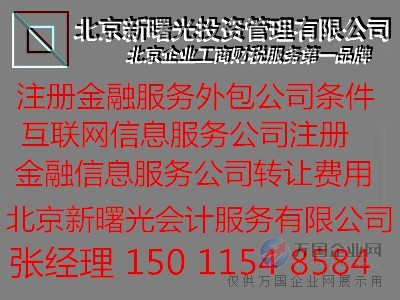 把握商機(jī) 金融信息服務(wù)公司轉(zhuǎn)讓與金融知識(shí)流程外包的新趨勢(shì)