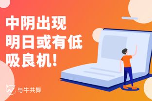 中陰現市，天鼎證券預判明日或現低吸良機